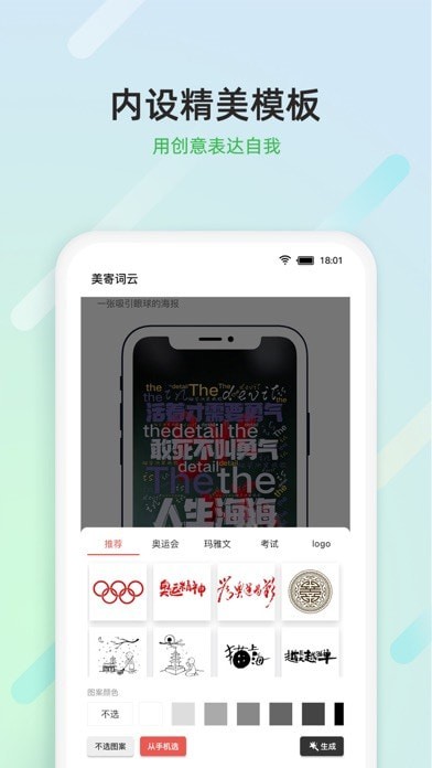美寄词云iOS