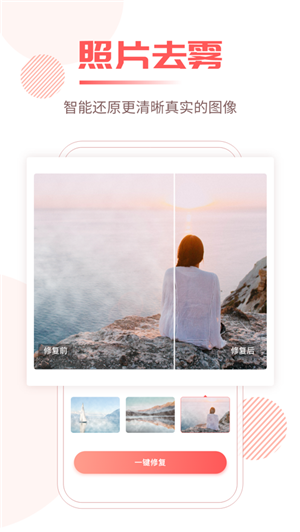 照片修复王 照片修复王