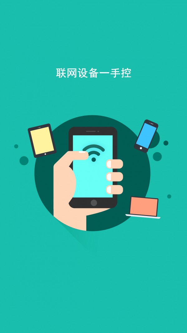 迅捷路由智能管家