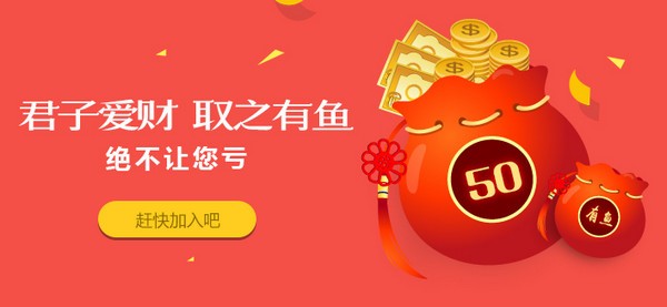 有鱼理财app 有鱼理财app