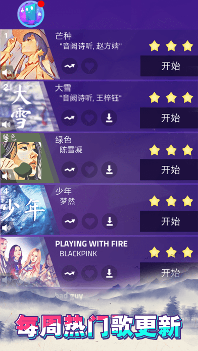 魔法琴键3iOS