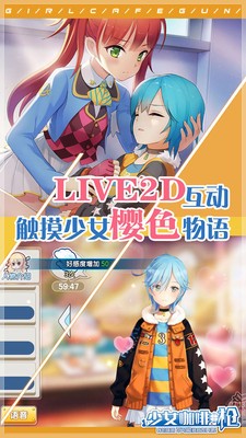 少女咖啡枪小米版
