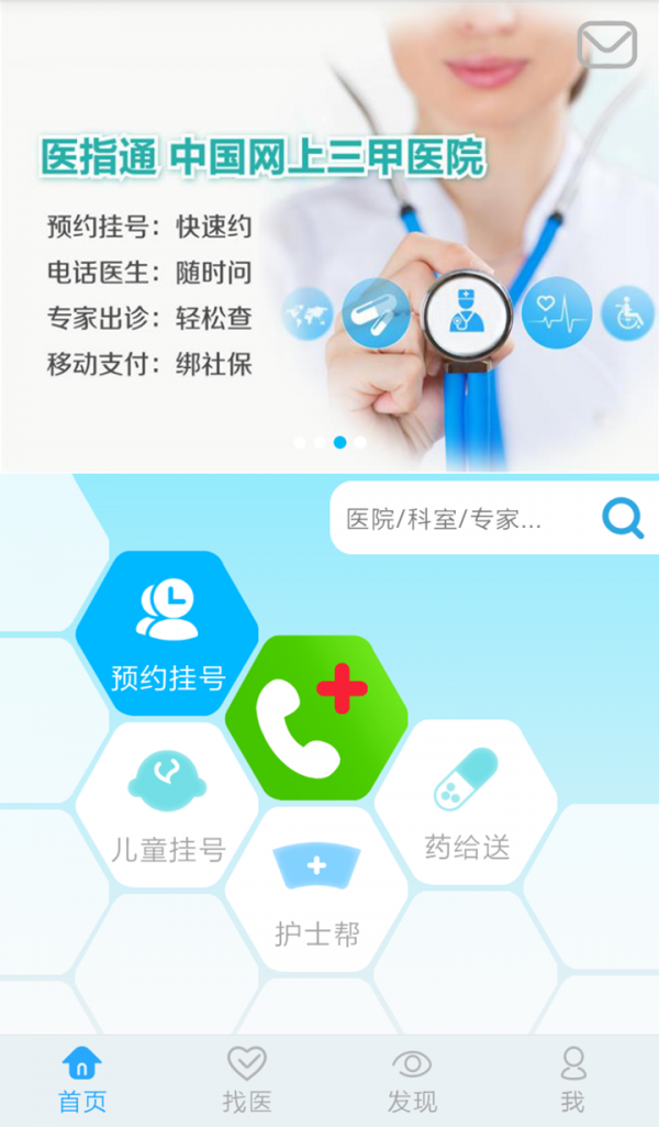 医指通挂号