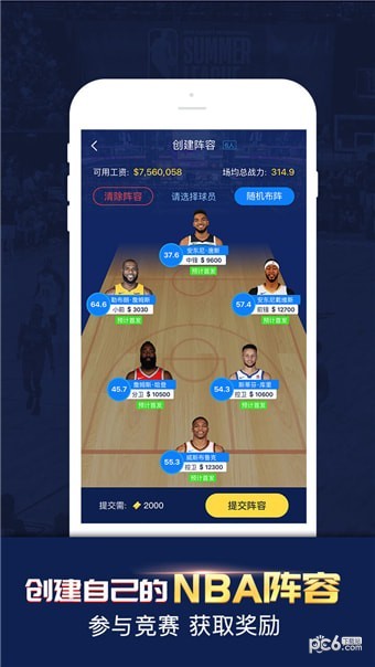 NBA斗吧app下载