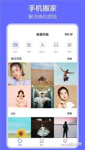 软件搬家