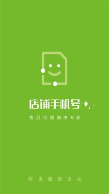 店铺手机号