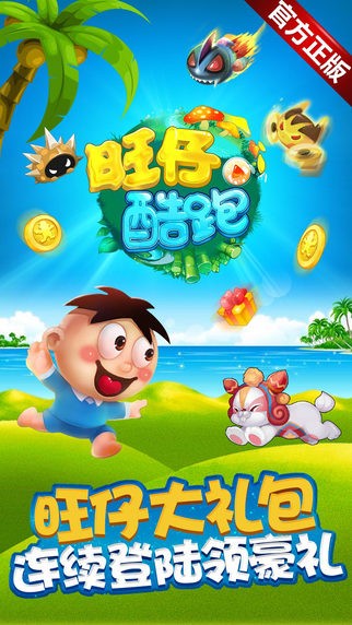 旺仔酷跑iOS版