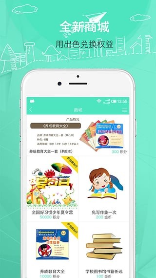 好习惯银行