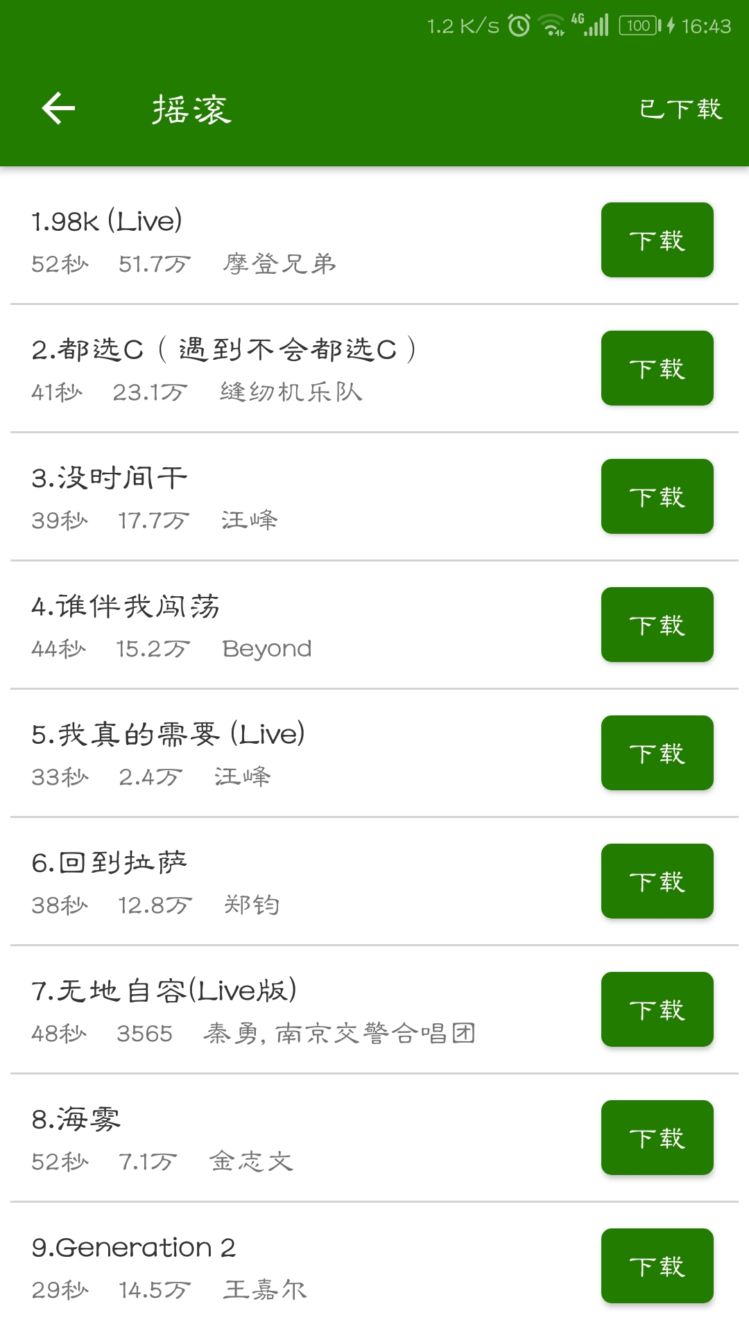 免费手机铃声大全 免费手机铃声大全