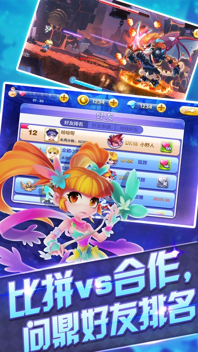 神奇跑跑ios版