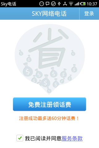 sky电话