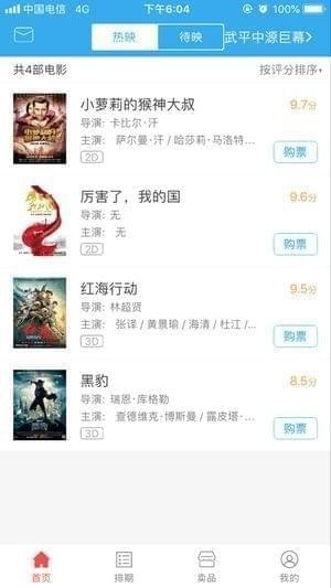 中源巨幕影城app