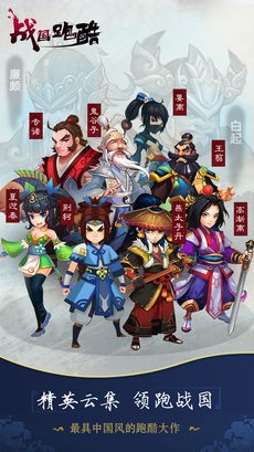 战国跑酷ios版