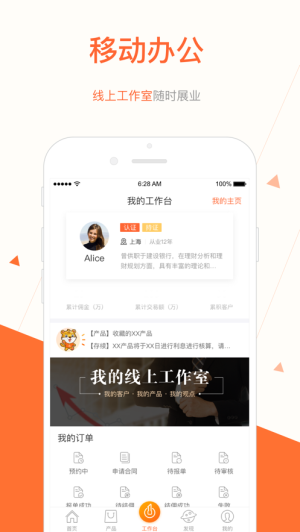 壹财富理财师平台