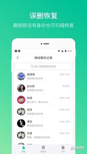 卓师兄微信恢复
