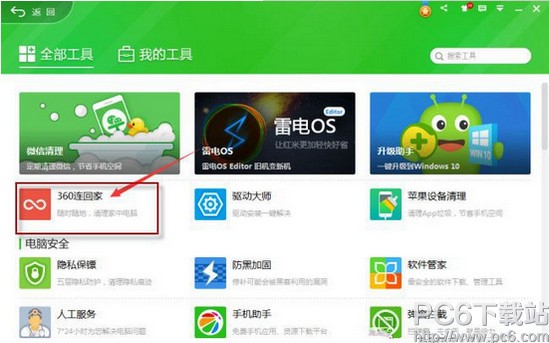 360连回家