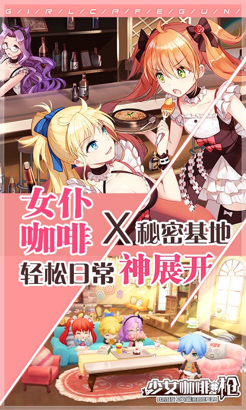 少女咖啡枪百度版