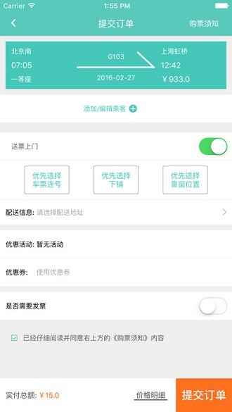 铁旅管家app