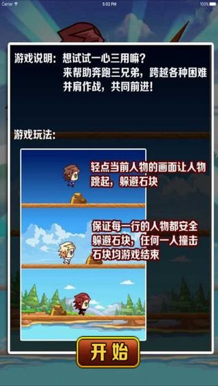 兄弟跑酷ios版