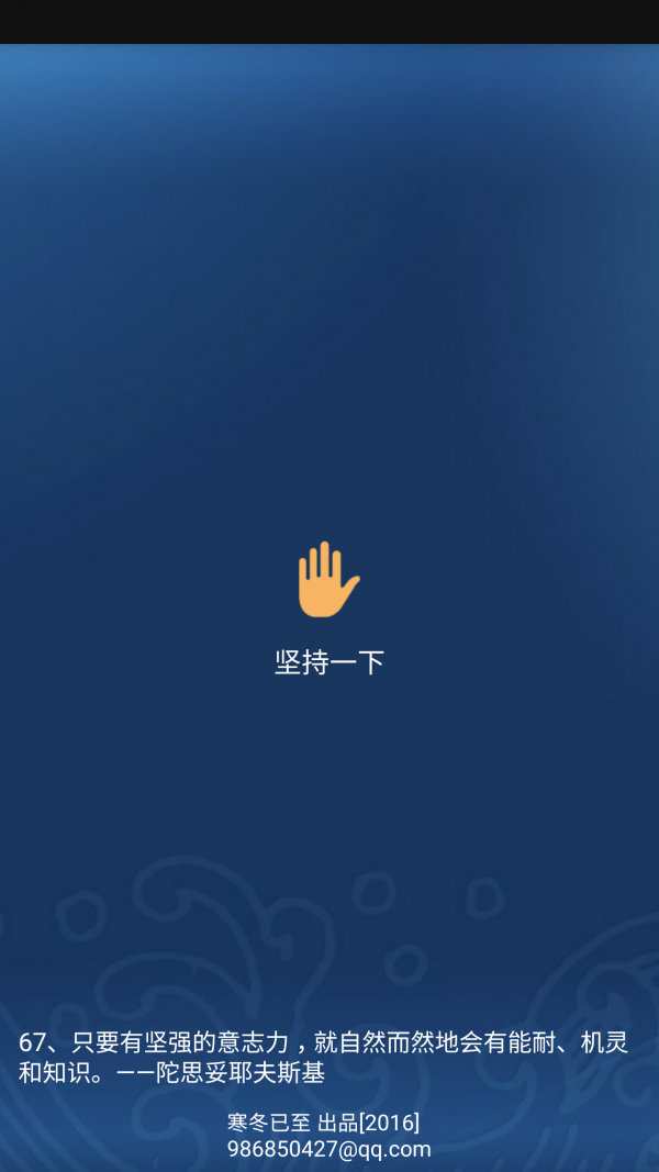 坚持一下