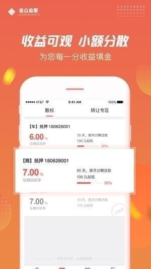 金众金服app