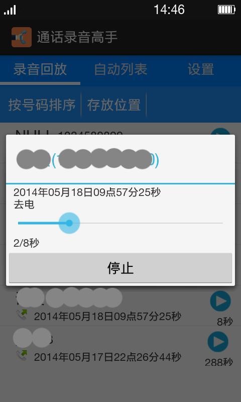 通话录音高手