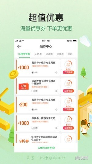 途牛苔客app