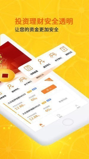 橙子理财下载