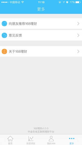 168理财app 168理财app