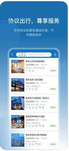慧通差旅ios