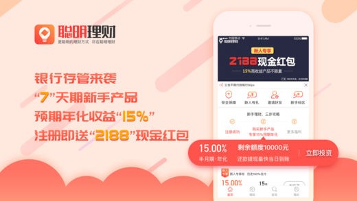聪明理财app