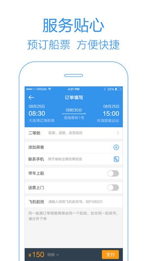 船票管家app