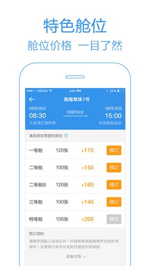 船票管家app