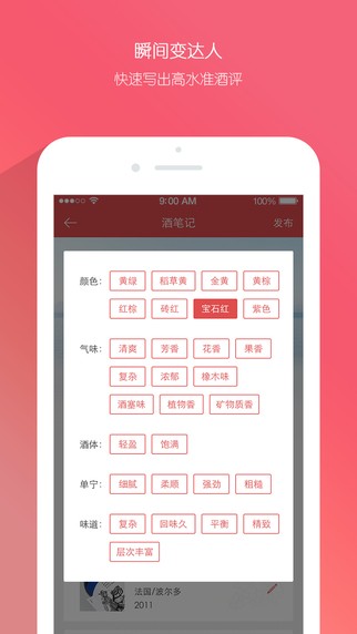 酒笔记app