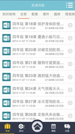 生命安全教育APP
