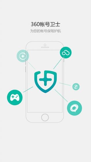 360帐号卫士app