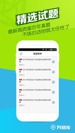 安全师万题库下载