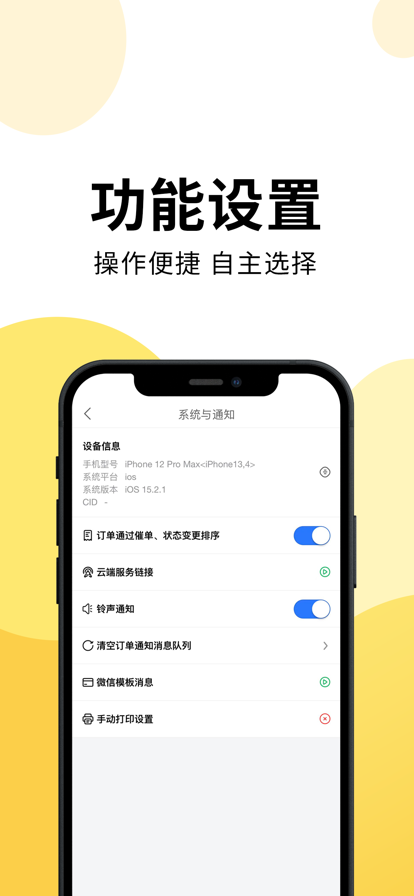 乐送外卖商家版