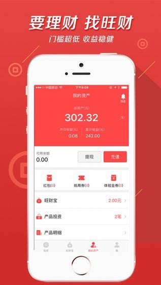 旺财狗理财app