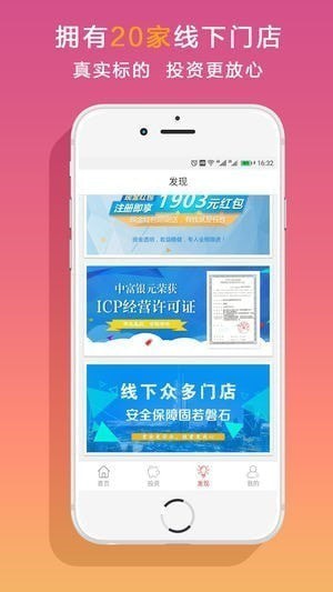 中富银元app