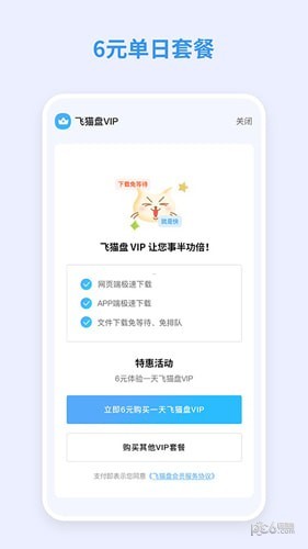 飞猫网盘
