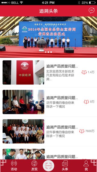 中国追溯app