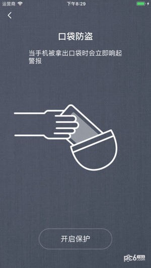不敢碰(手机防盗)