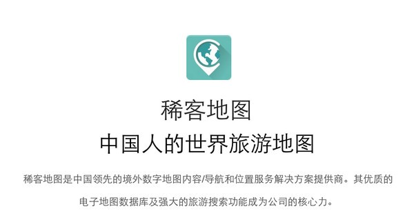 稀客地图app 稀客地图app