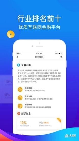 小赢网金