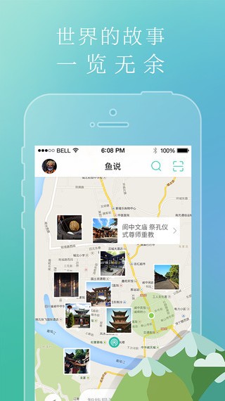 鱼说iPhone版