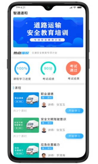 智通道和 智通道和