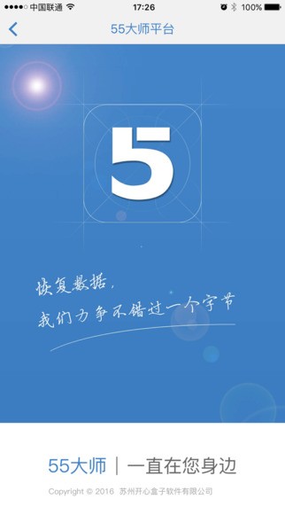 55大师