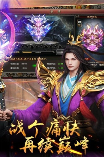 传奇火龙超变版