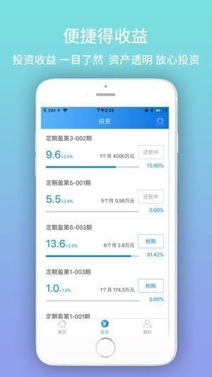 信通袋理财app